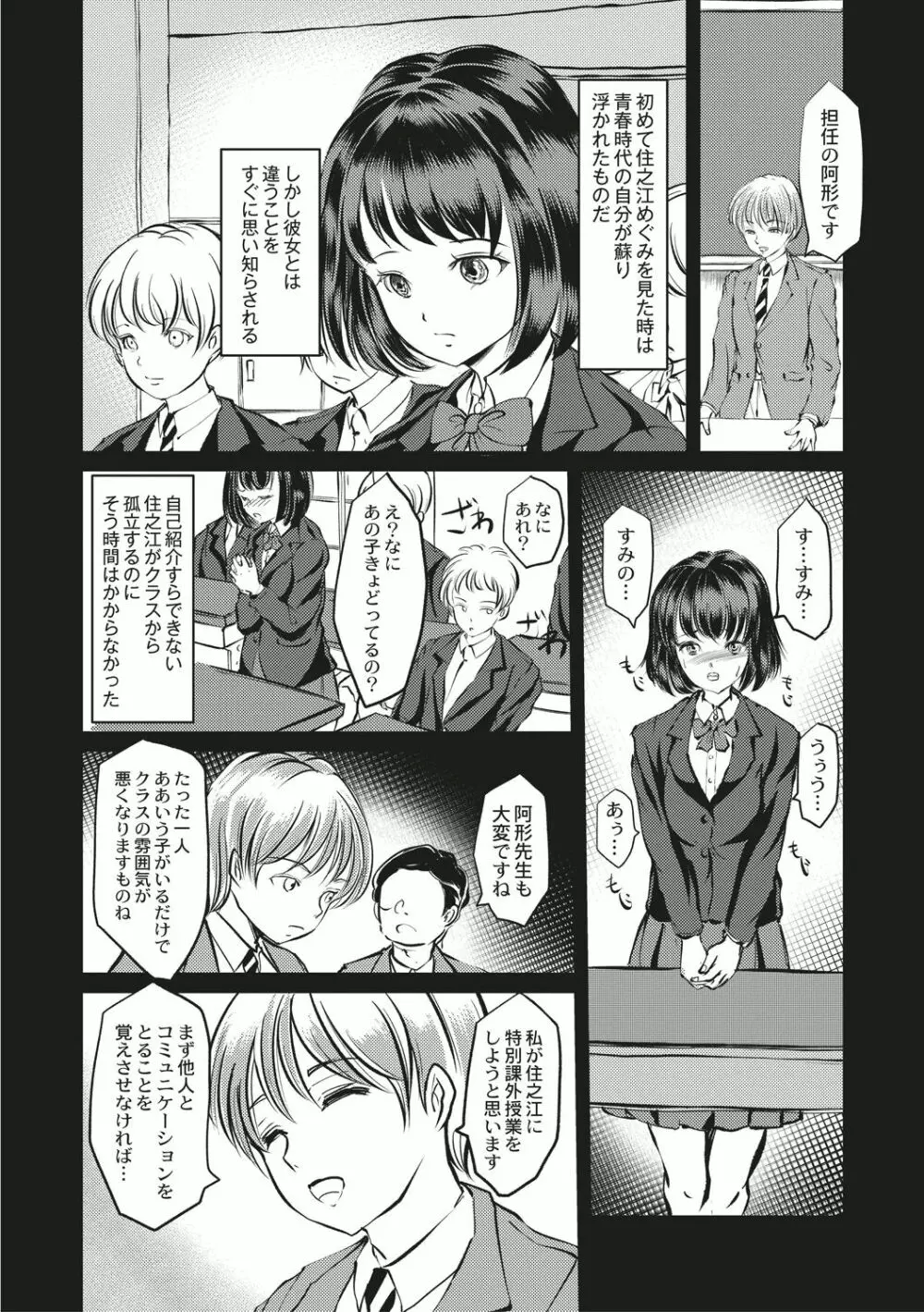 緊縛・性奴隷調教学園 Page.158