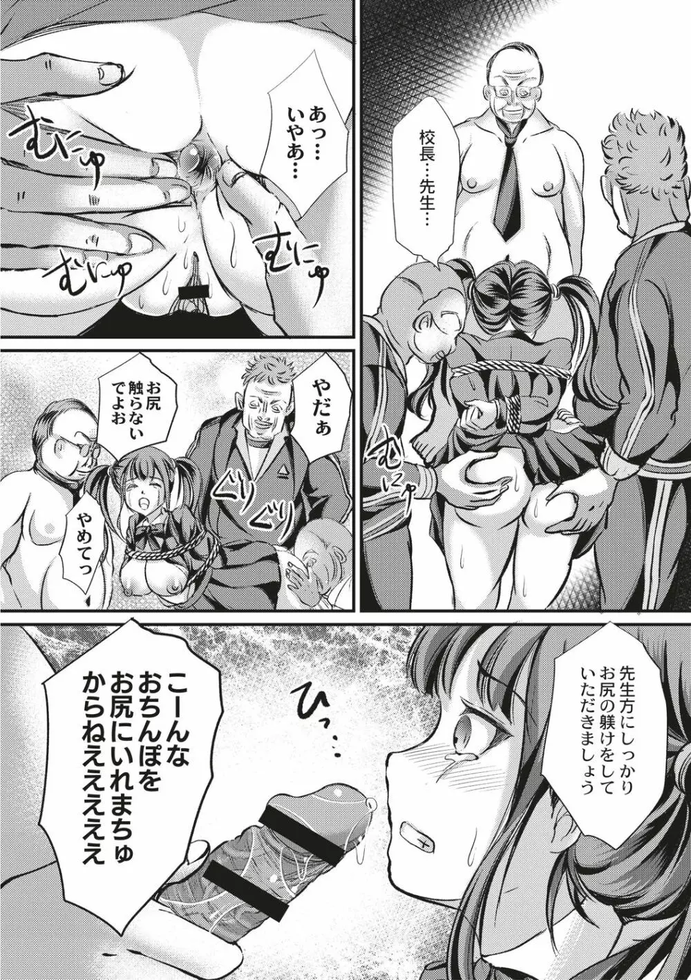 緊縛・性奴隷調教学園 Page.38