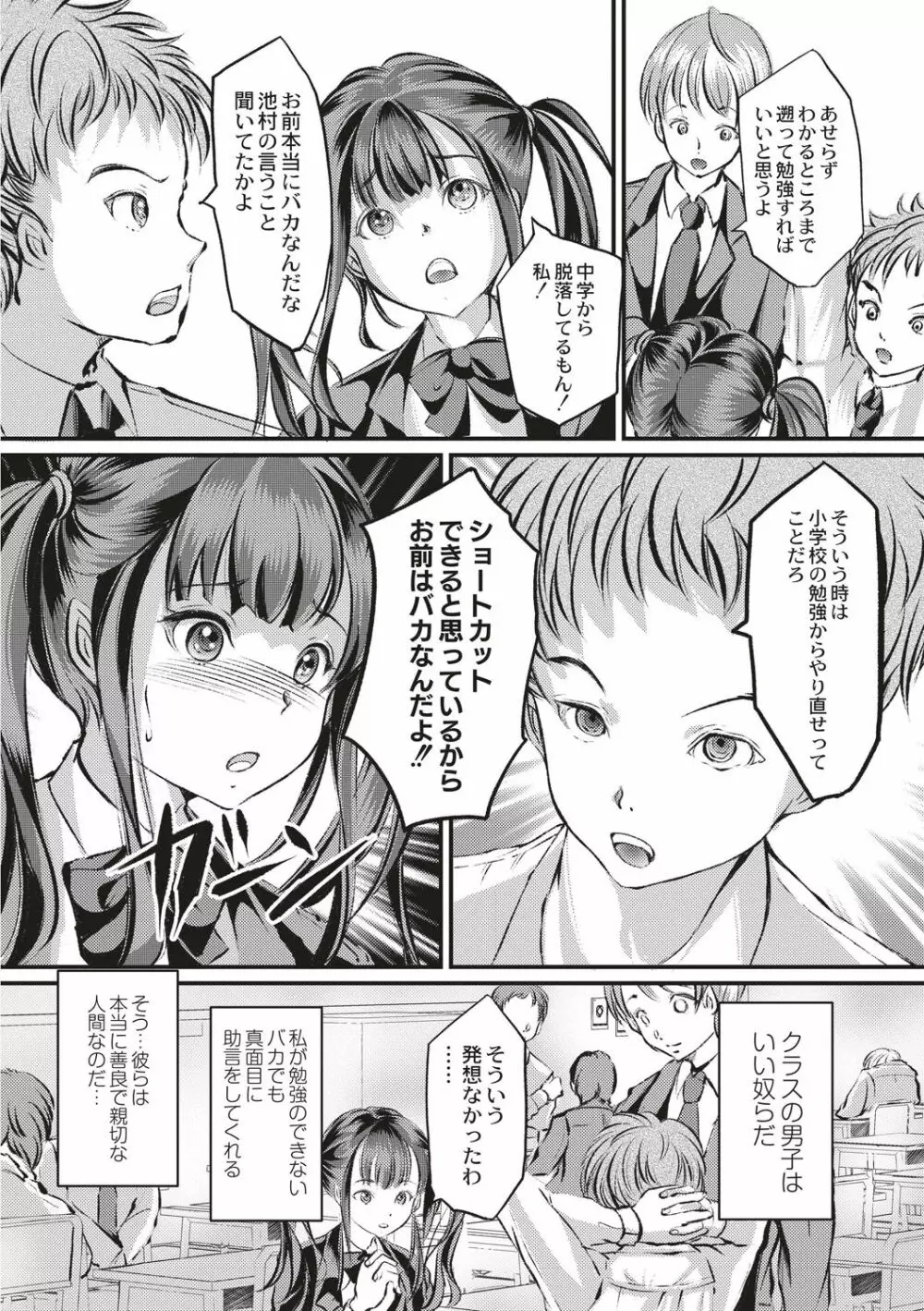 緊縛・性奴隷調教学園 Page.58