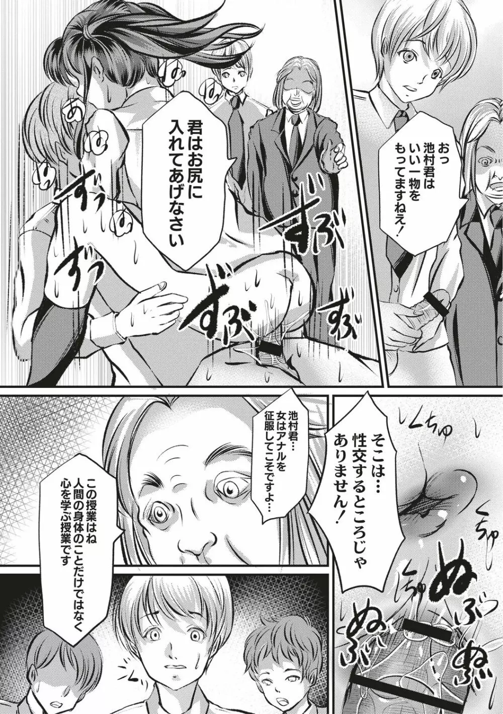 緊縛・性奴隷調教学園 Page.65