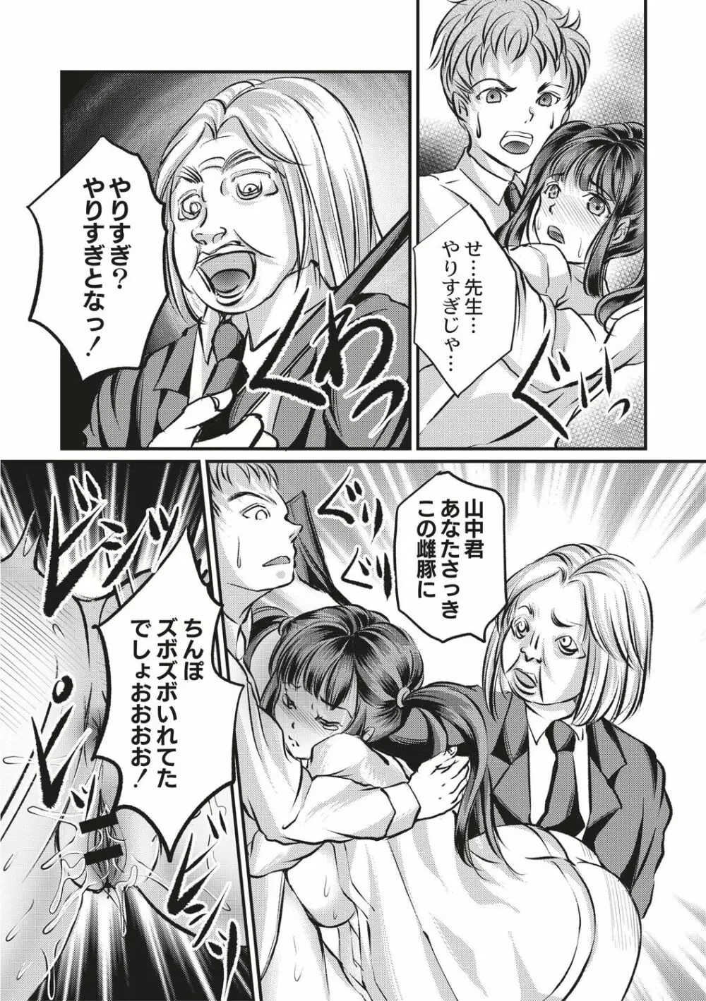 緊縛・性奴隷調教学園 Page.76