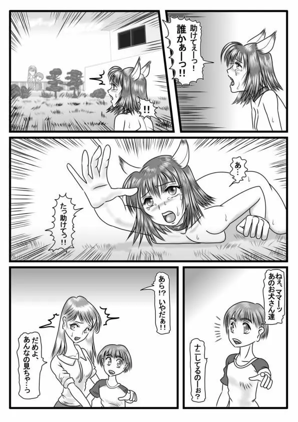 変身 Page.9