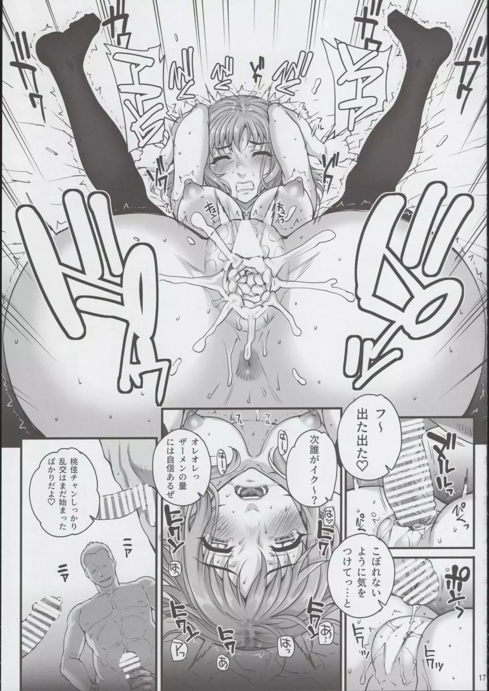 カレシにナイショで2 ナマ乱交…しちゃいました。 Page.18