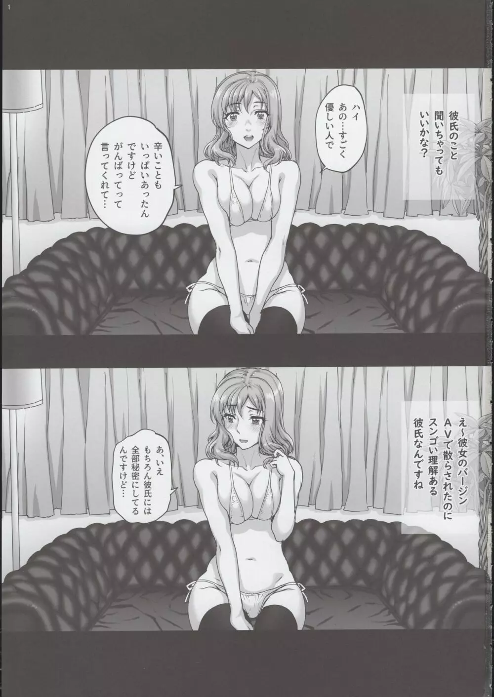 カレシにナイショで2 ナマ乱交…しちゃいました。 Page.2