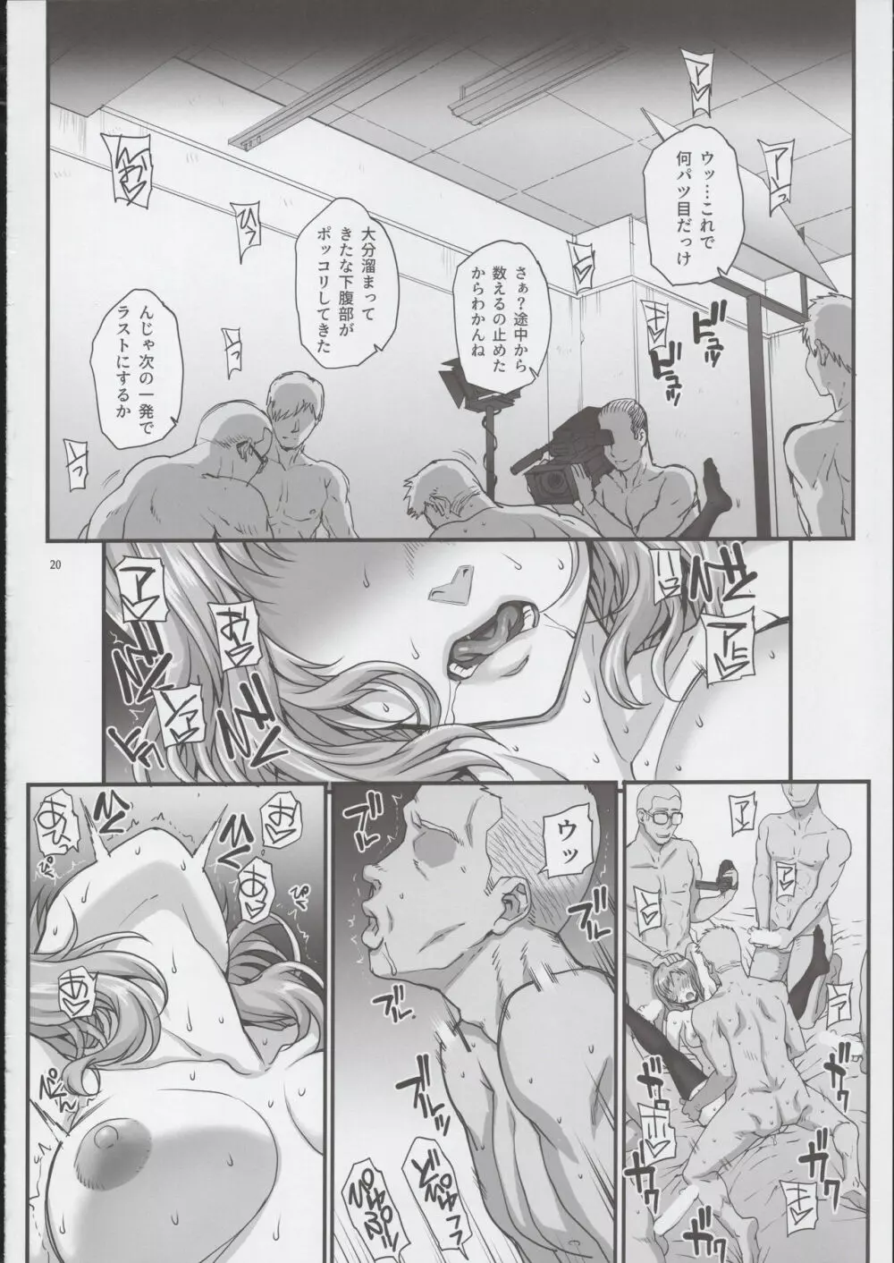 カレシにナイショで2 ナマ乱交…しちゃいました。 Page.21