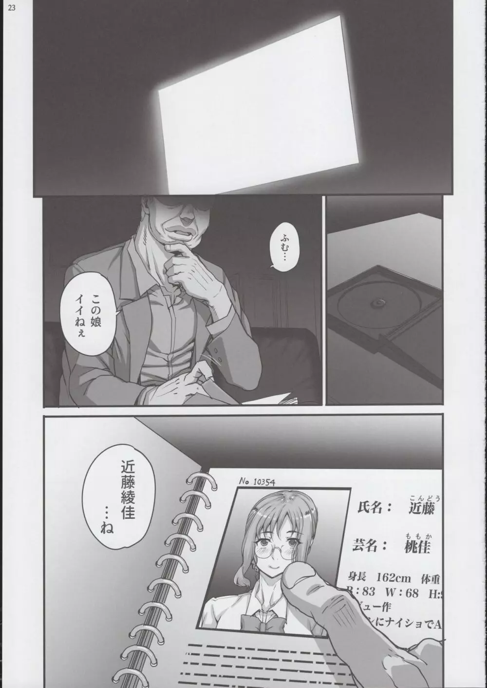 カレシにナイショで2 ナマ乱交…しちゃいました。 Page.24