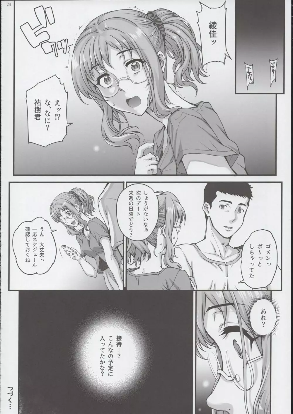 カレシにナイショで2 ナマ乱交…しちゃいました。 Page.25