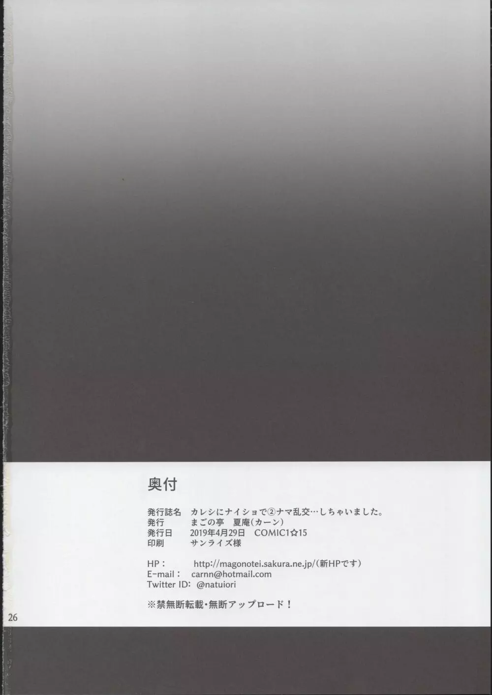 カレシにナイショで2 ナマ乱交…しちゃいました。 Page.27