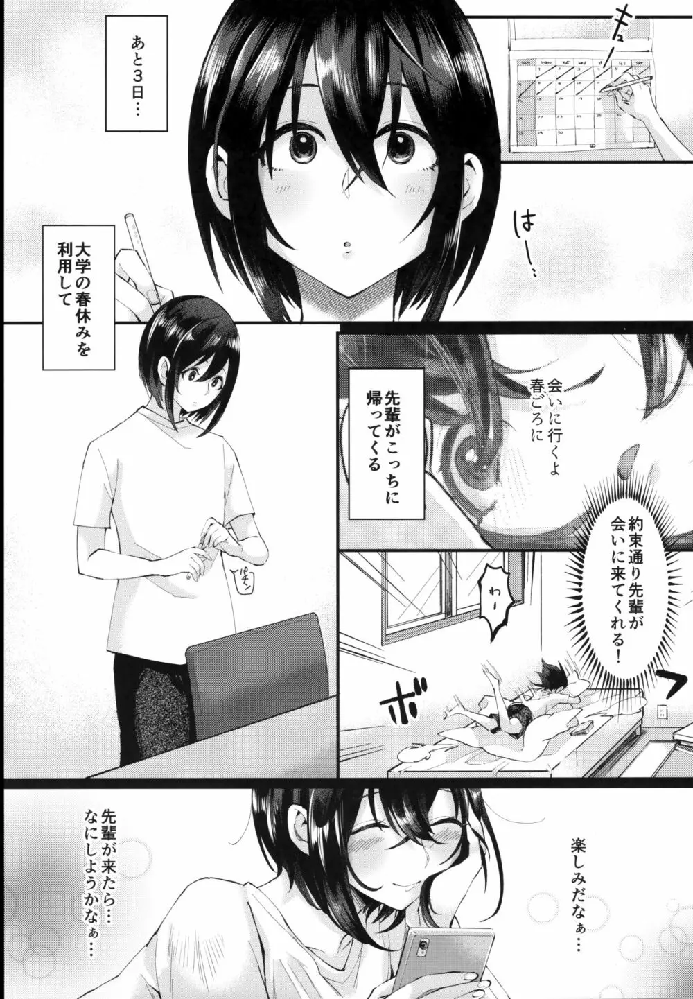 遣らずの春霖 Page.2