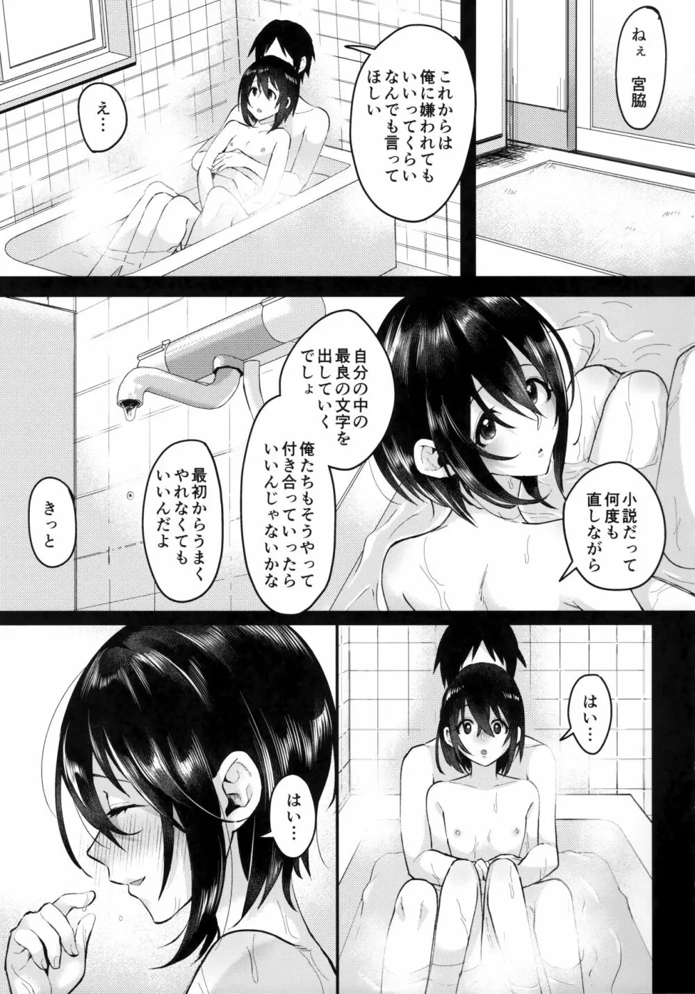 遣らずの春霖 Page.34