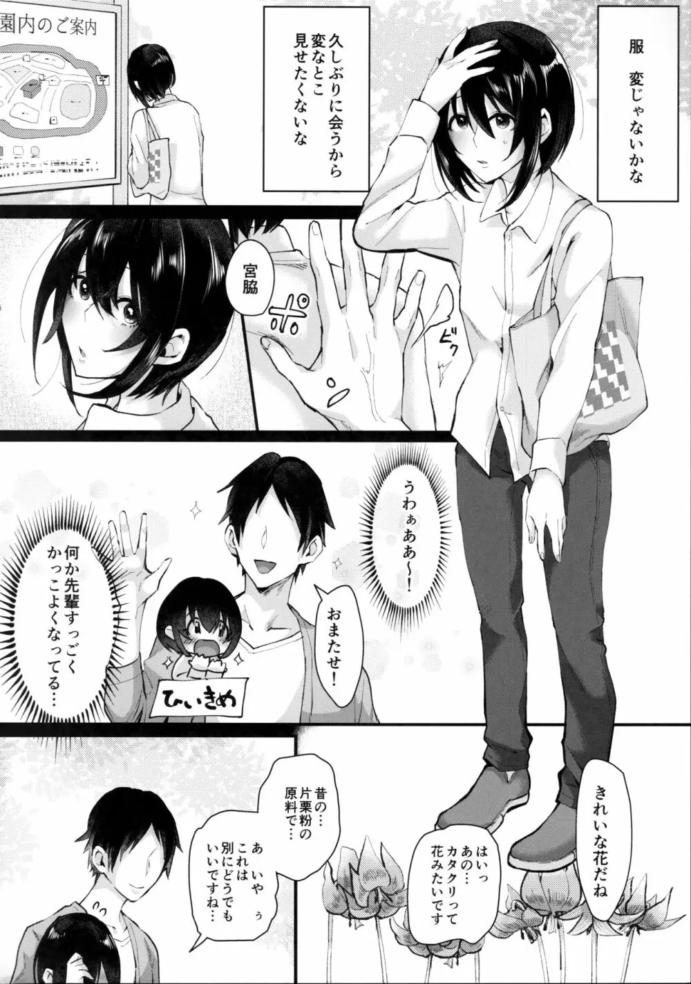 遣らずの春霖 Page.5