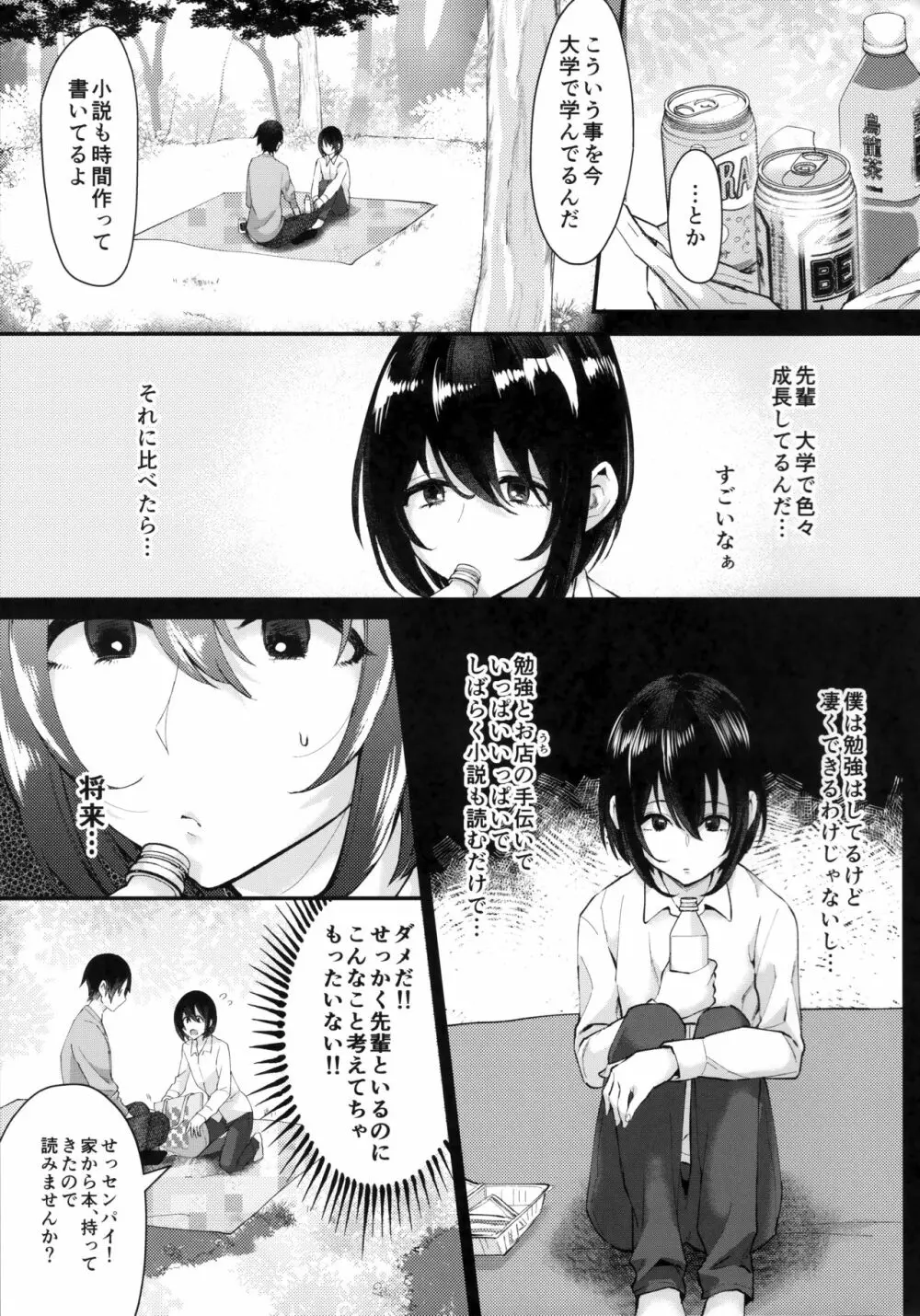 遣らずの春霖 Page.6