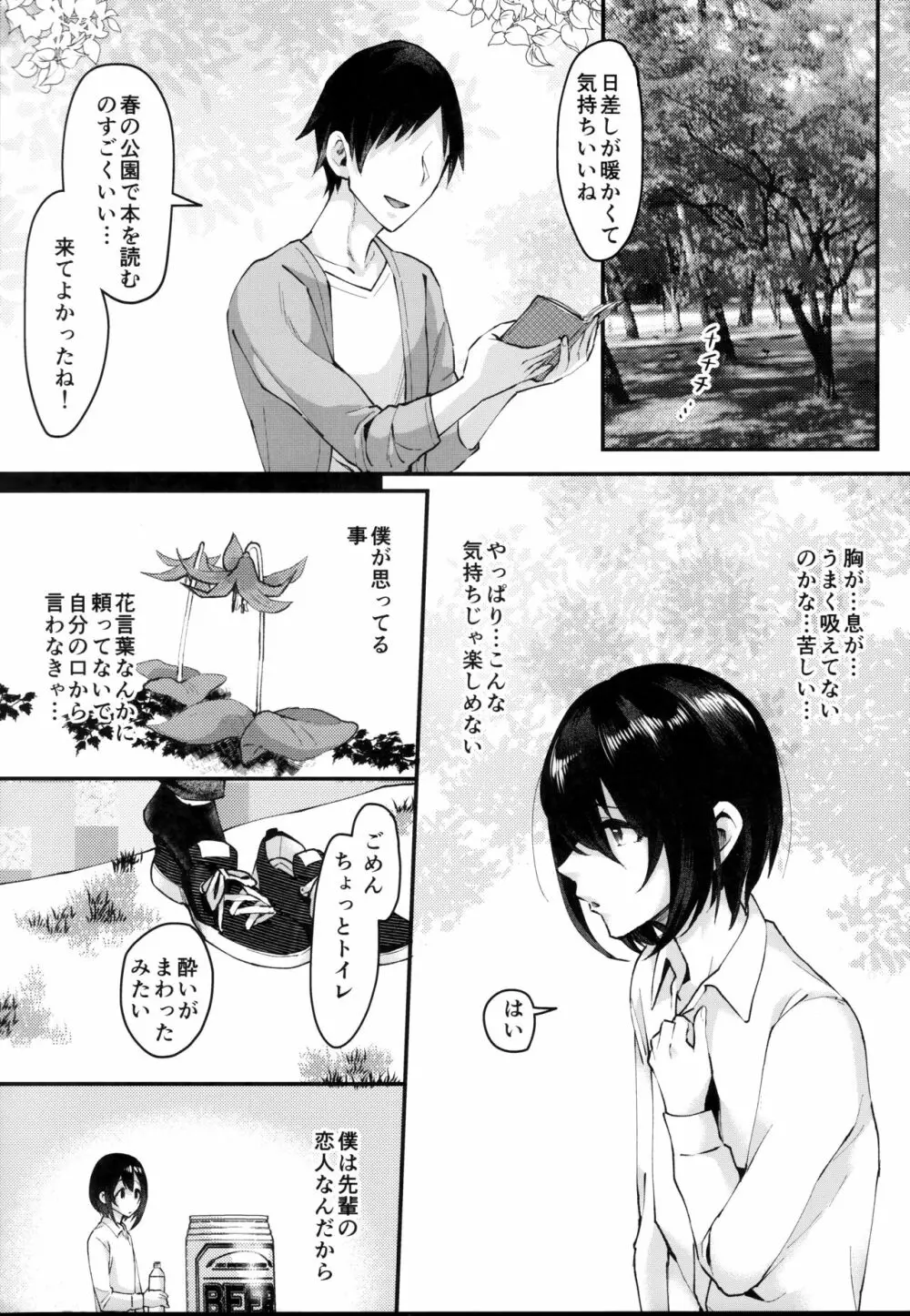 遣らずの春霖 Page.7