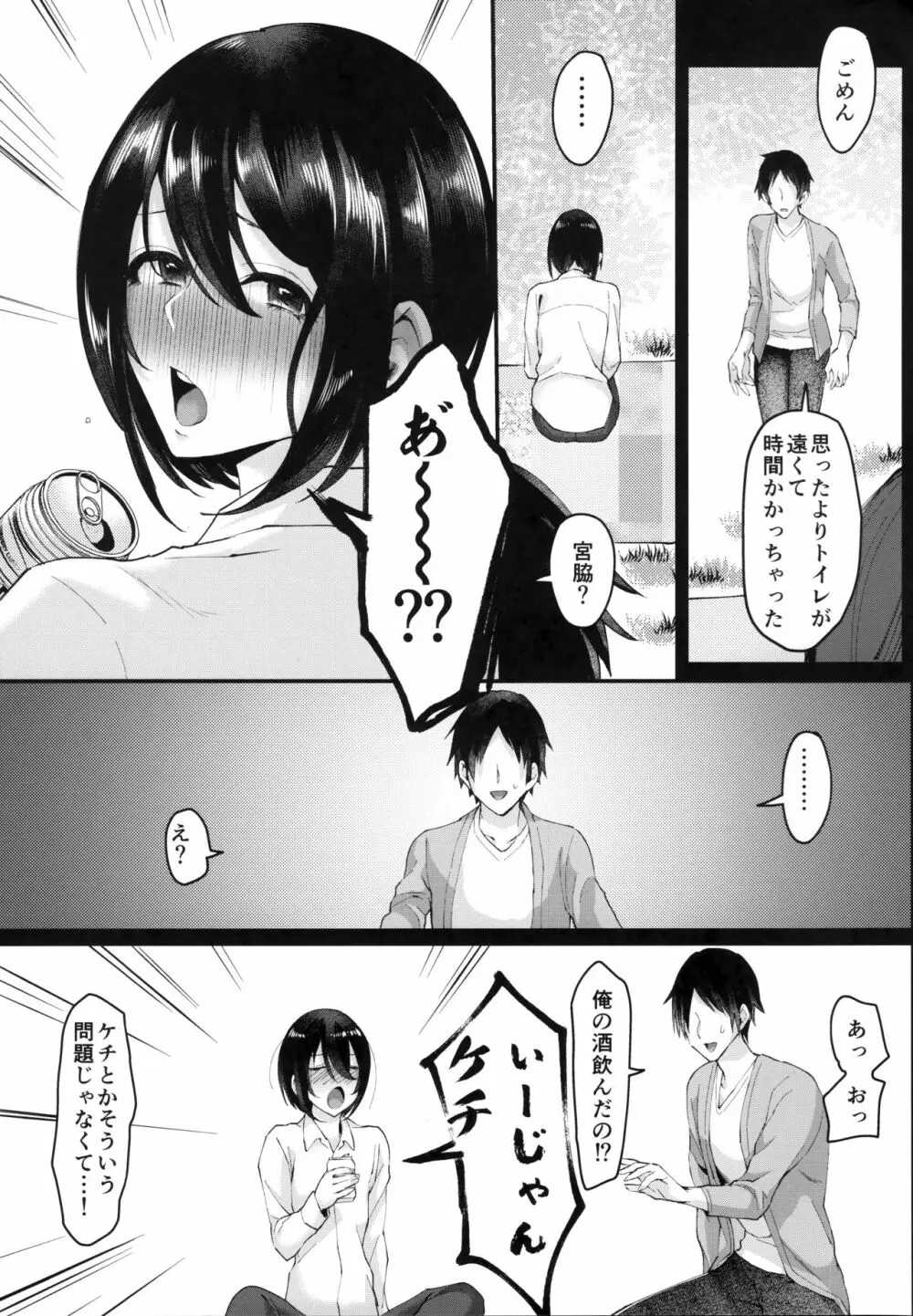 遣らずの春霖 Page.8