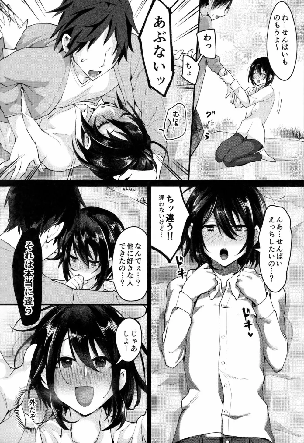 遣らずの春霖 Page.9