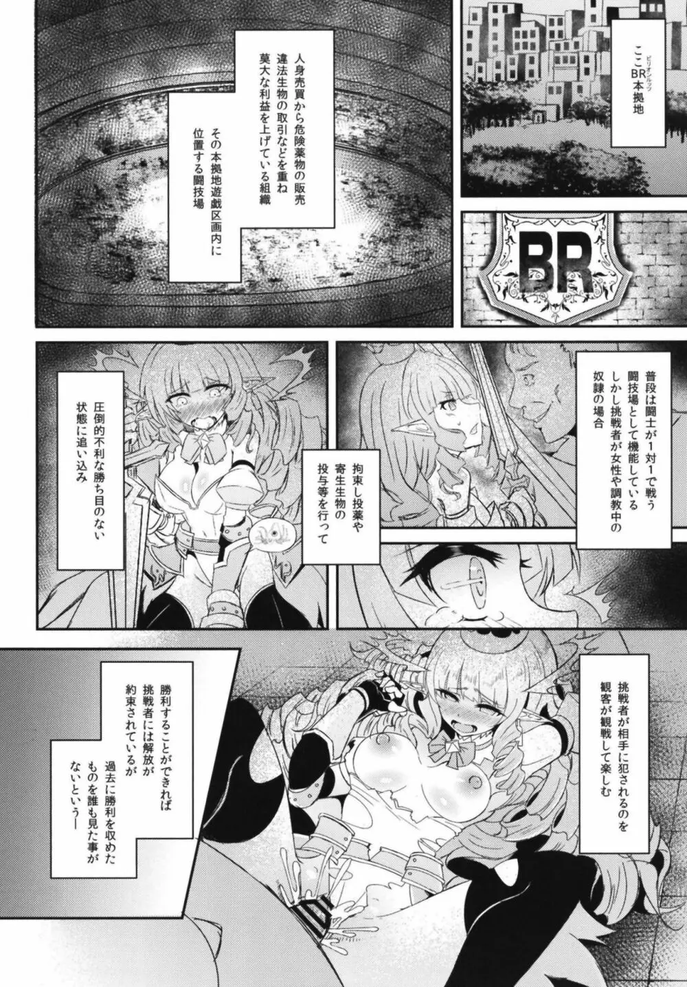 逃亡ELF2 Page.4