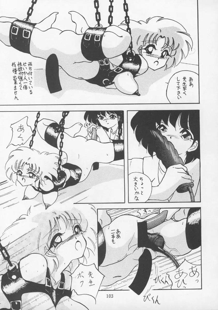 チャージングP13 Page.102