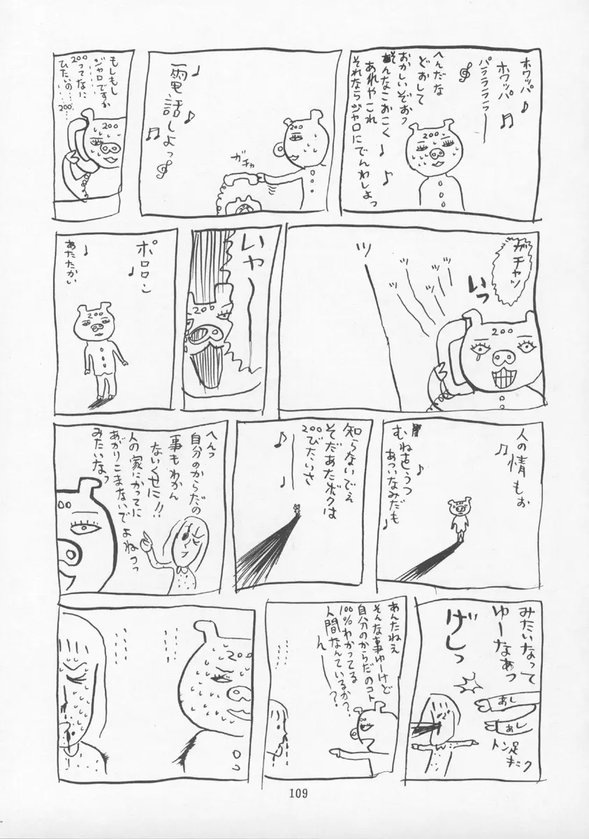 チャージングP13 Page.108