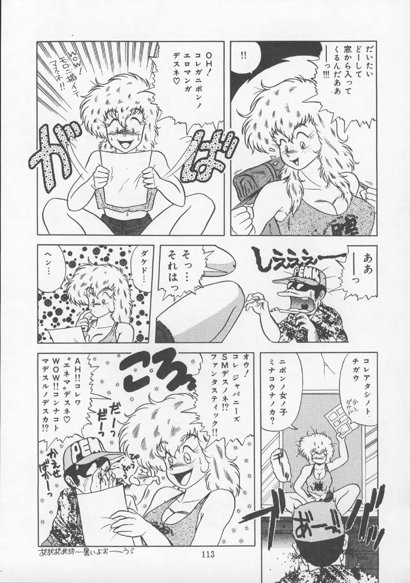 チャージングP13 Page.112