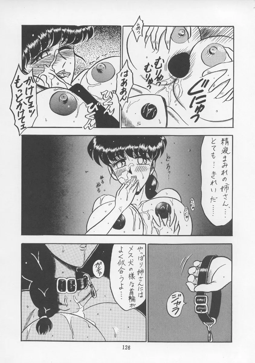 チャージングP13 Page.125