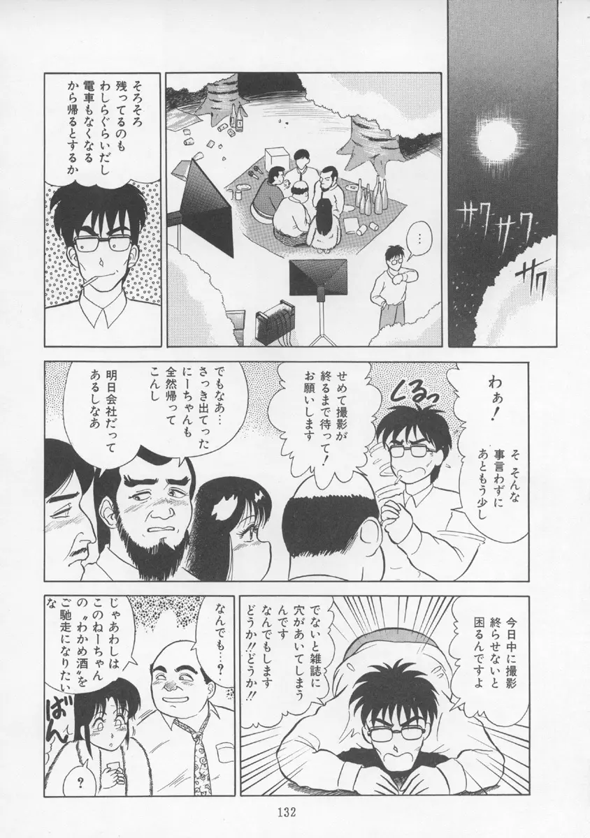 チャージングP13 Page.131