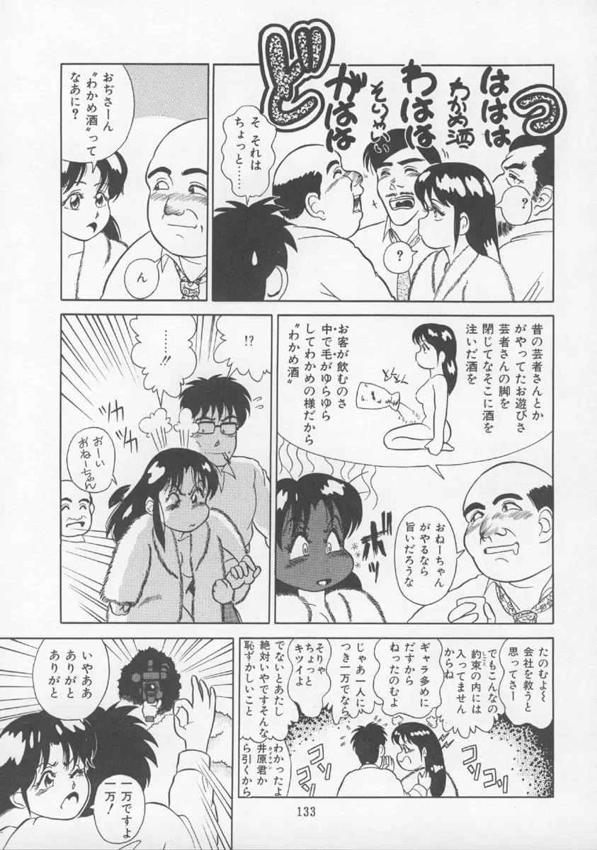 チャージングP13 Page.132