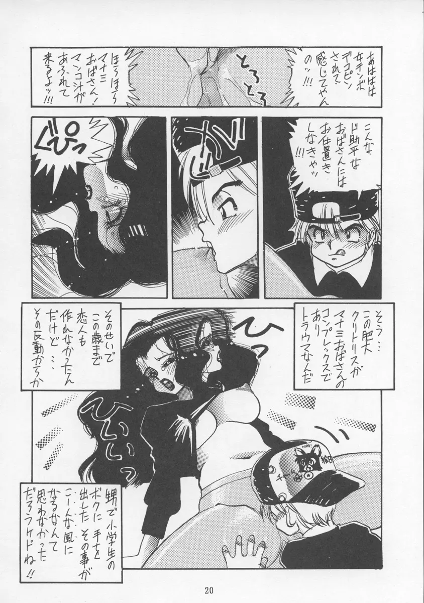 チャージングP13 Page.19