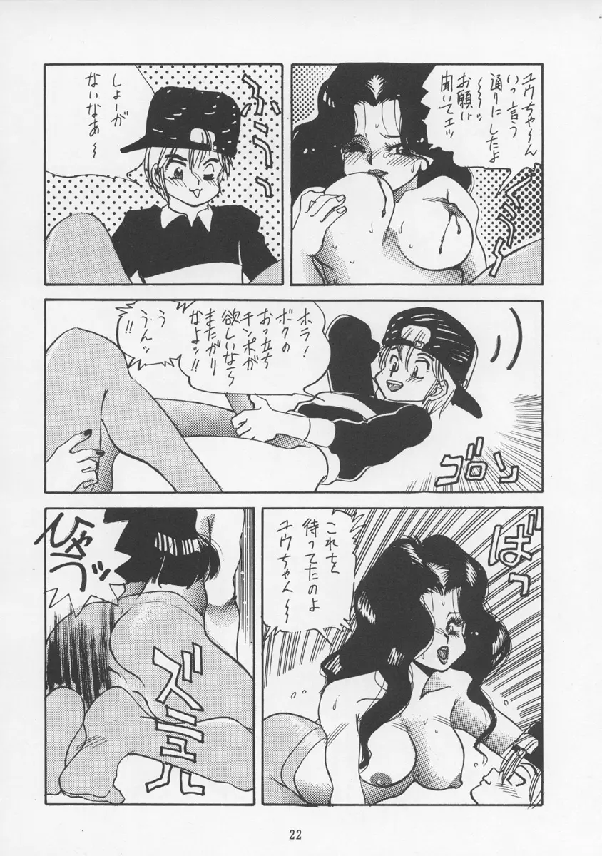 チャージングP13 Page.21