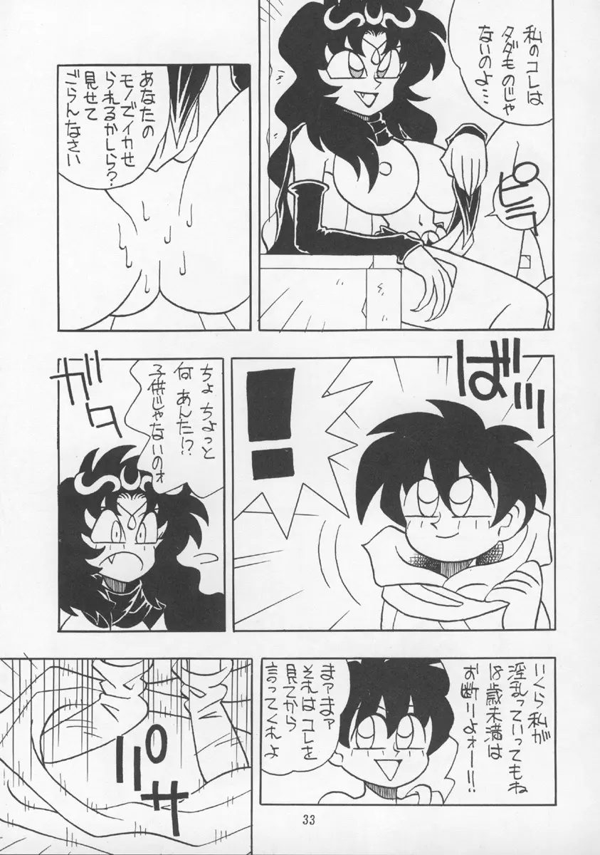 チャージングP13 Page.32