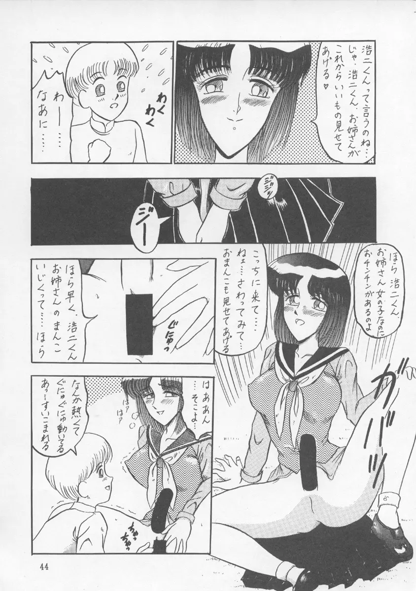 チャージングP13 Page.43