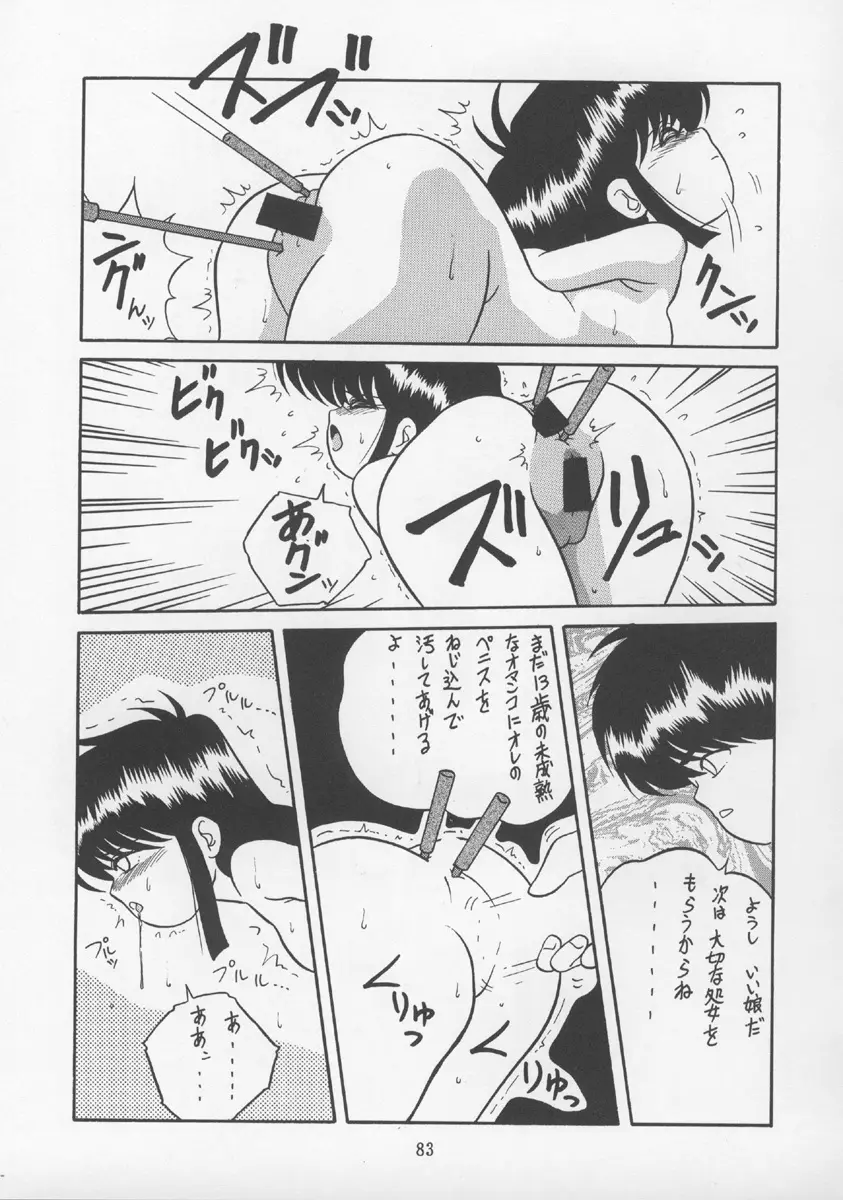 チャージングP13 Page.82