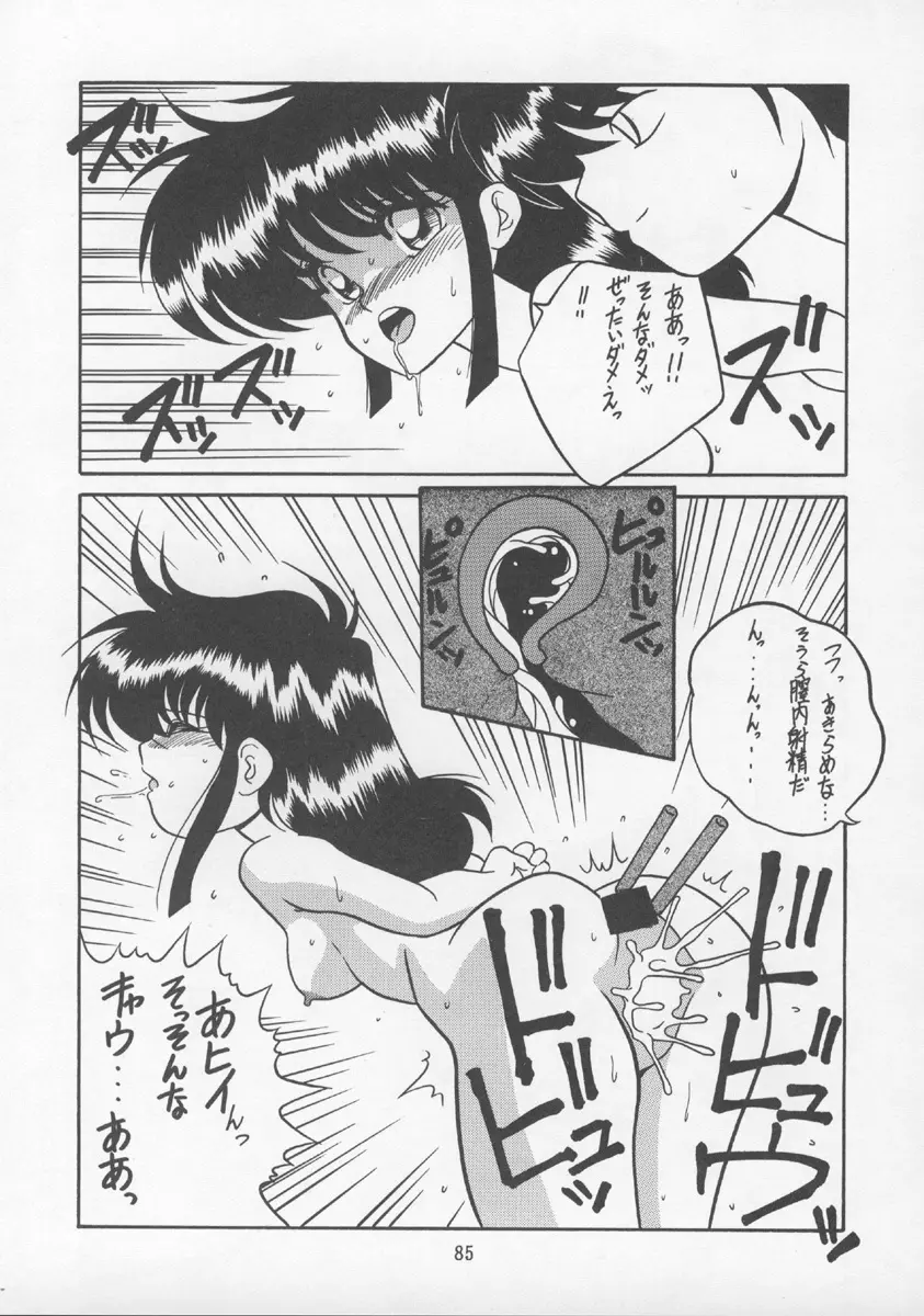 チャージングP13 Page.84