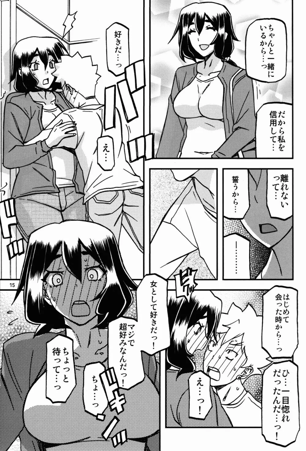 山姫の実 千鶴 過程 Page.15
