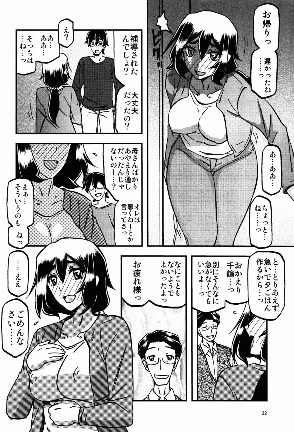 山姫の実 千鶴 過程 Page.22