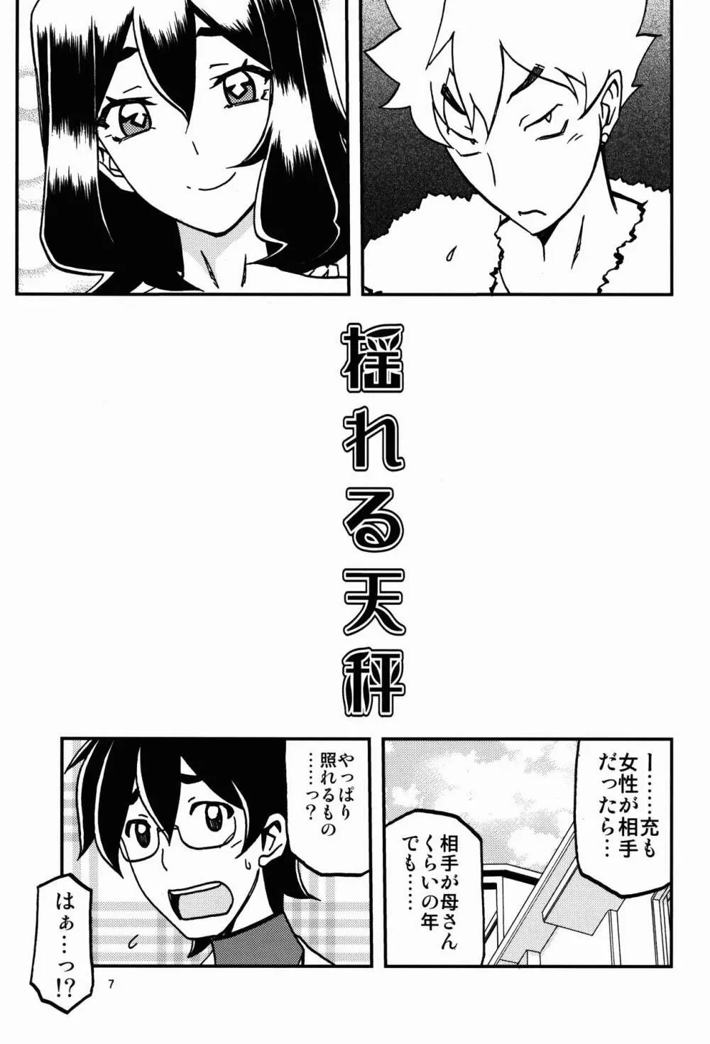 山姫の実 千鶴 過程 Page.7