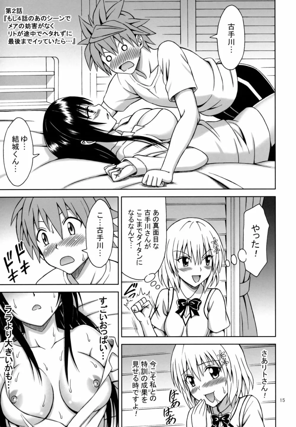 私はハレンチな女かもしれない Page.14