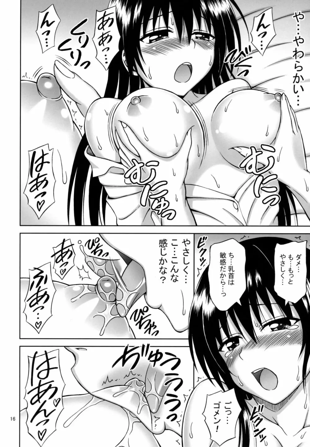 私はハレンチな女かもしれない Page.15