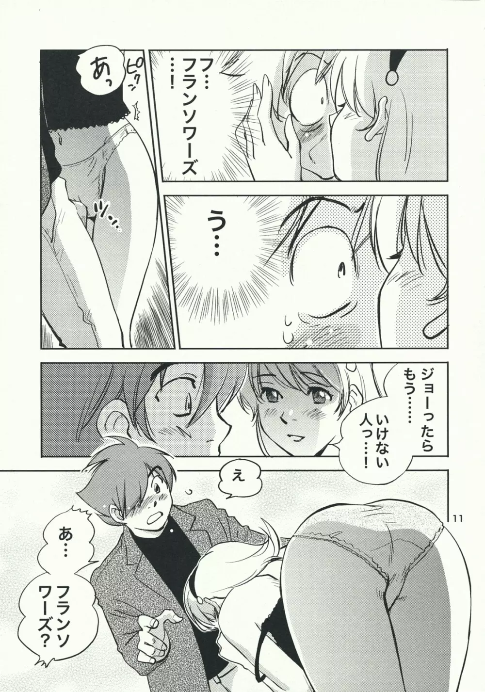 アルヌールの憂鬱 Page.10