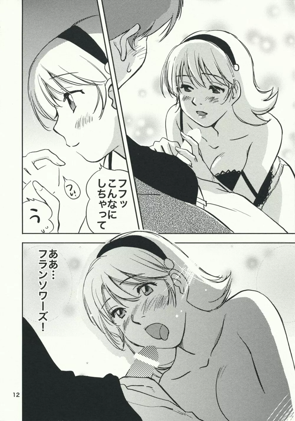 アルヌールの憂鬱 Page.11