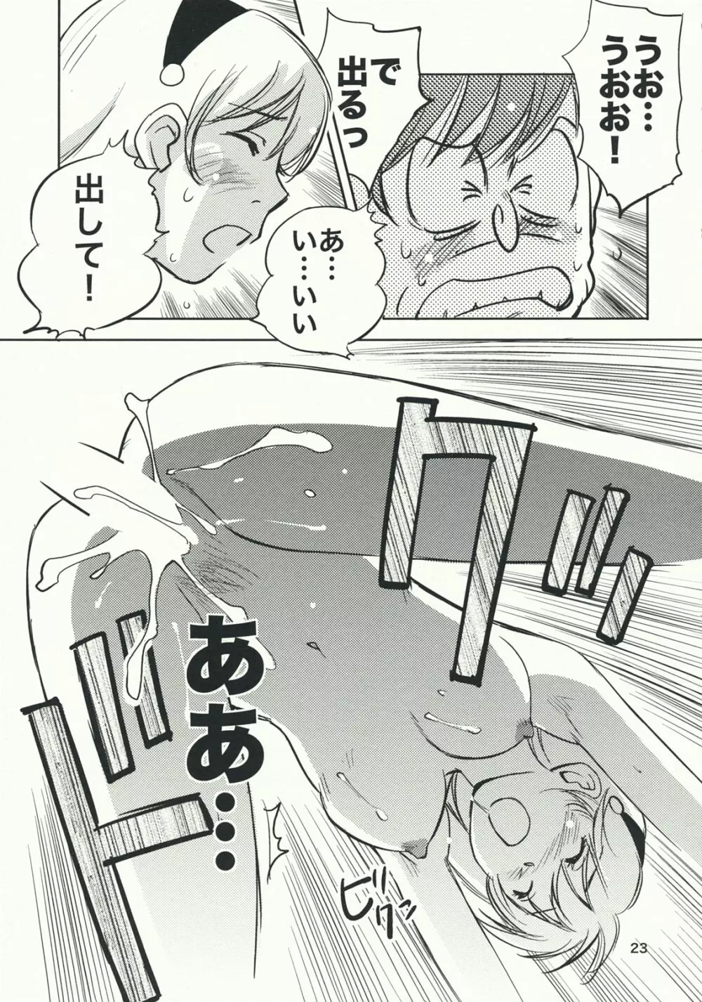 アルヌールの憂鬱 Page.22