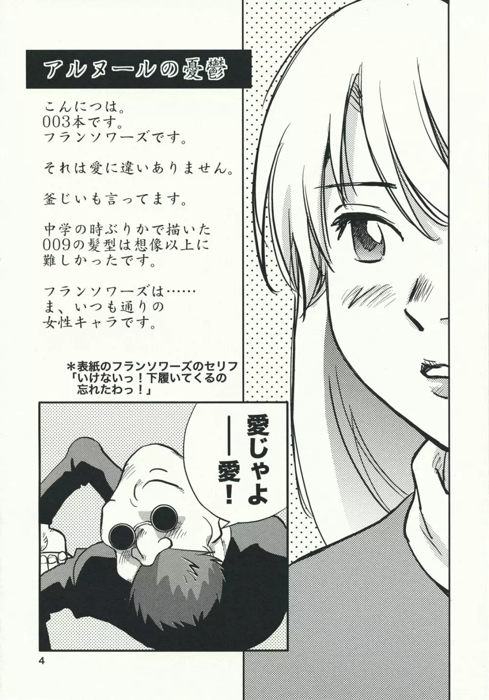 アルヌールの憂鬱 Page.3