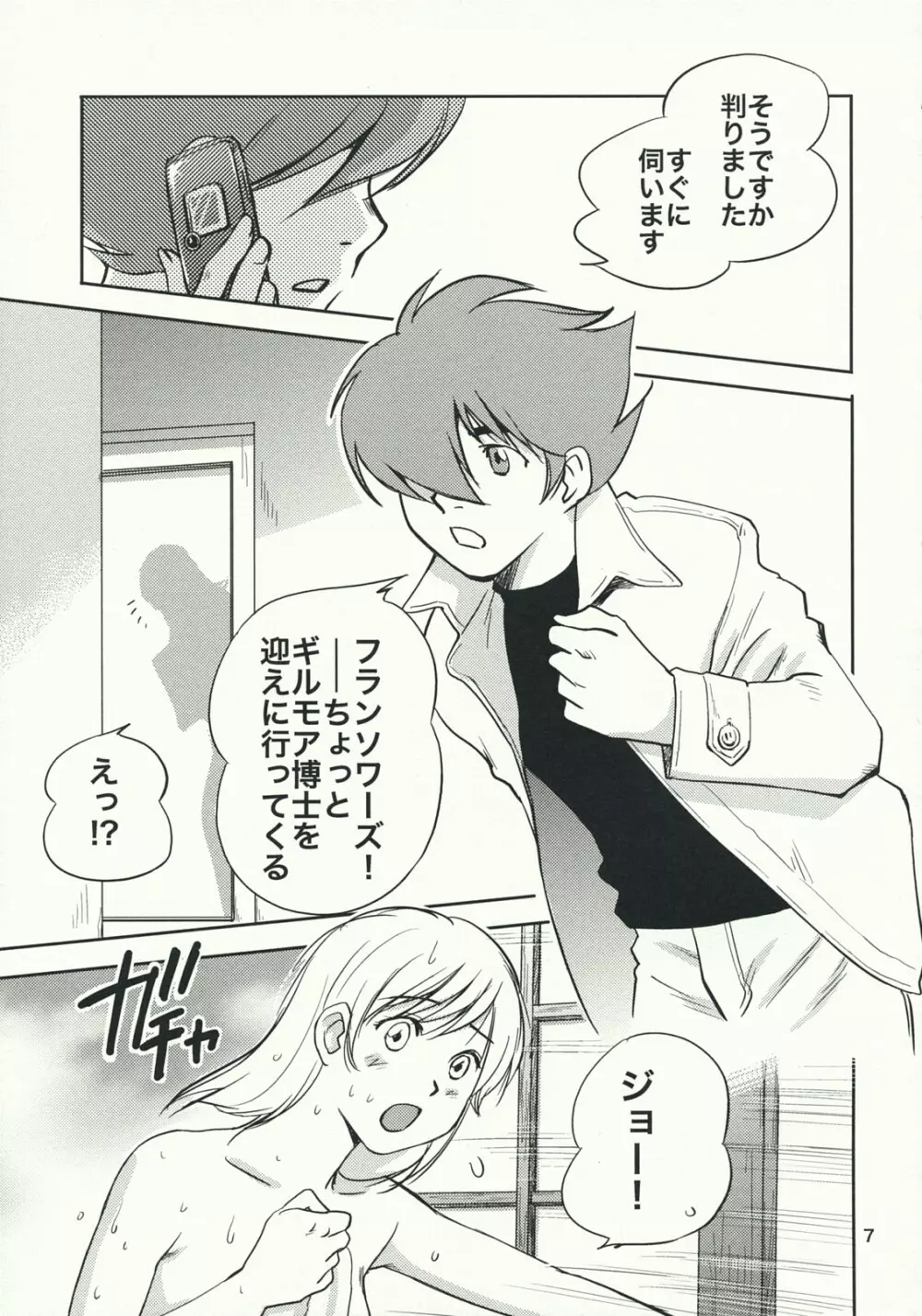 アルヌールの憂鬱 Page.6