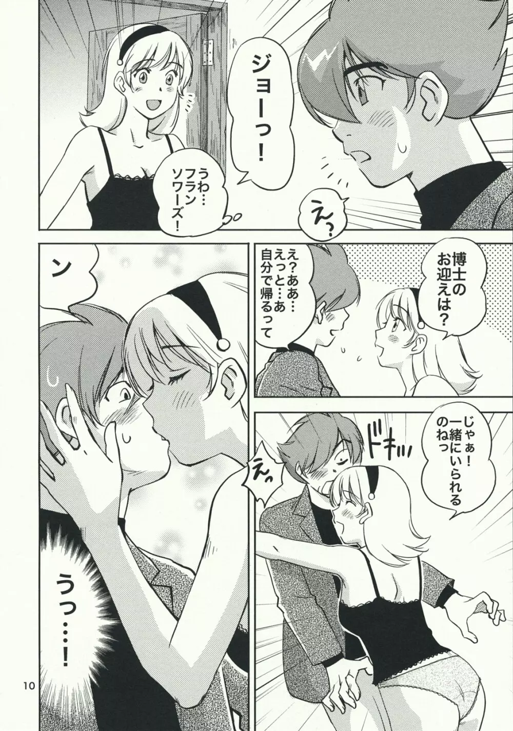 アルヌールの憂鬱 Page.9