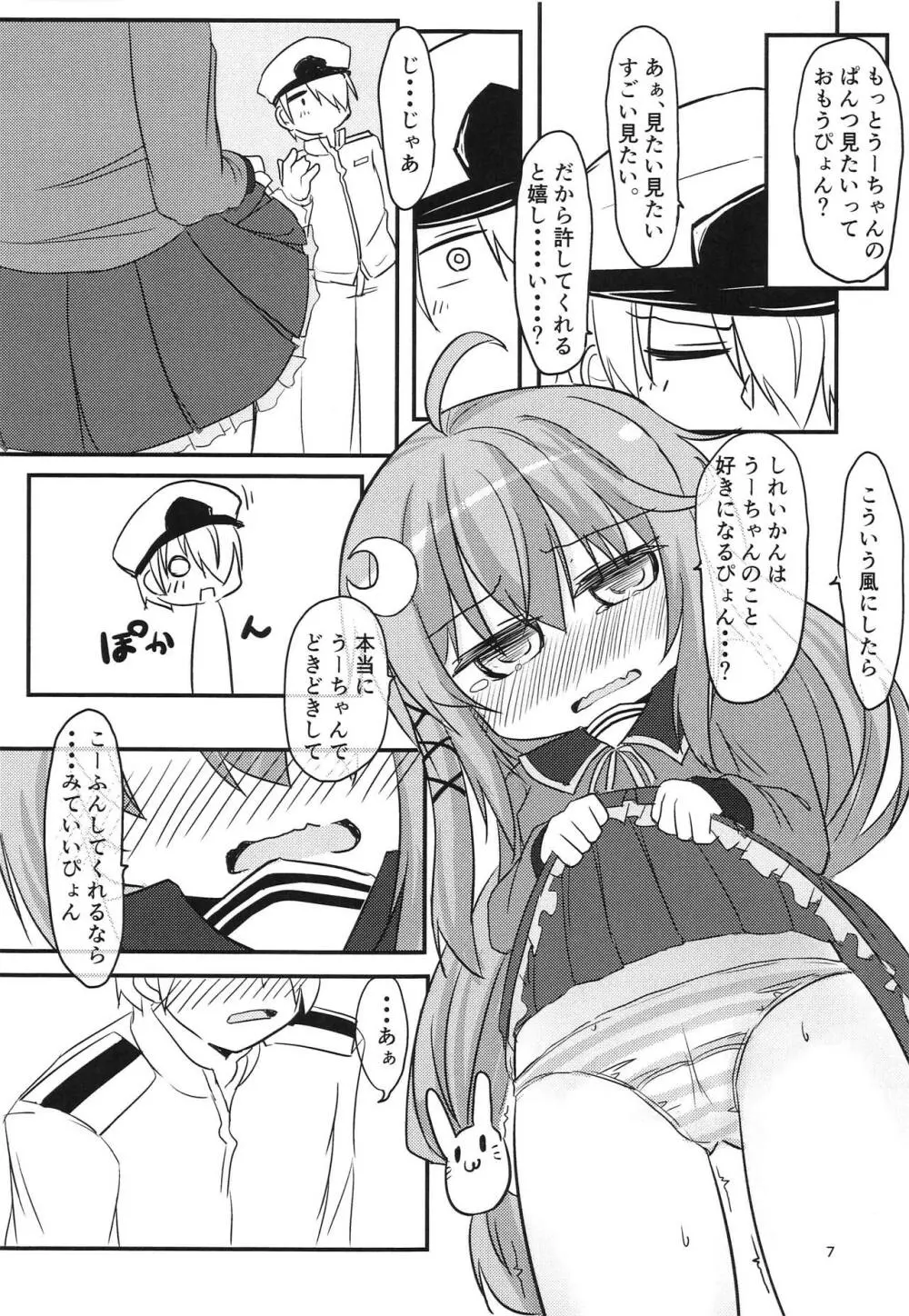 これ以上ほめるのやめるぴょん! Page.6