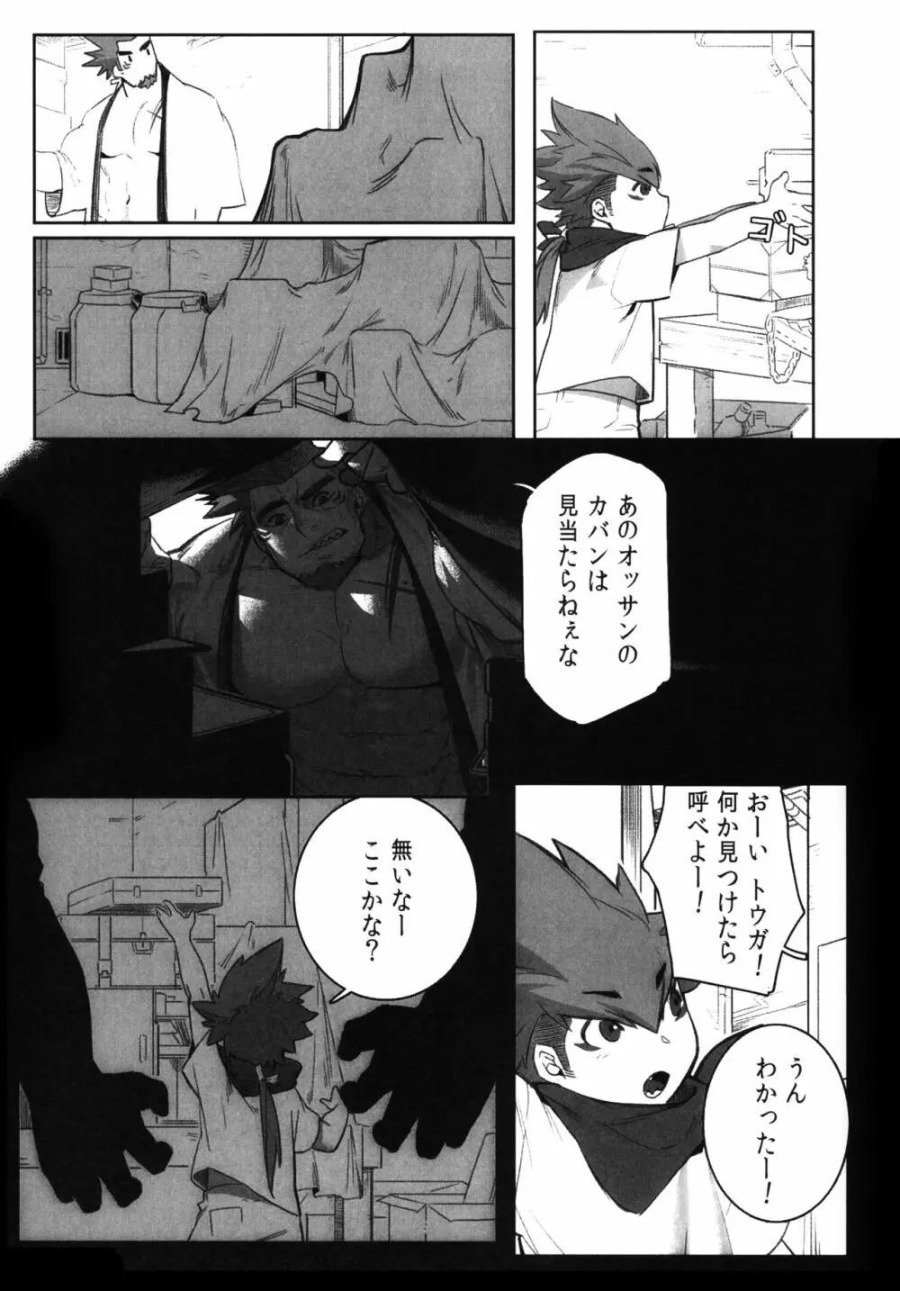 街の解決屋さん ~タコのさばき方~ Page.12