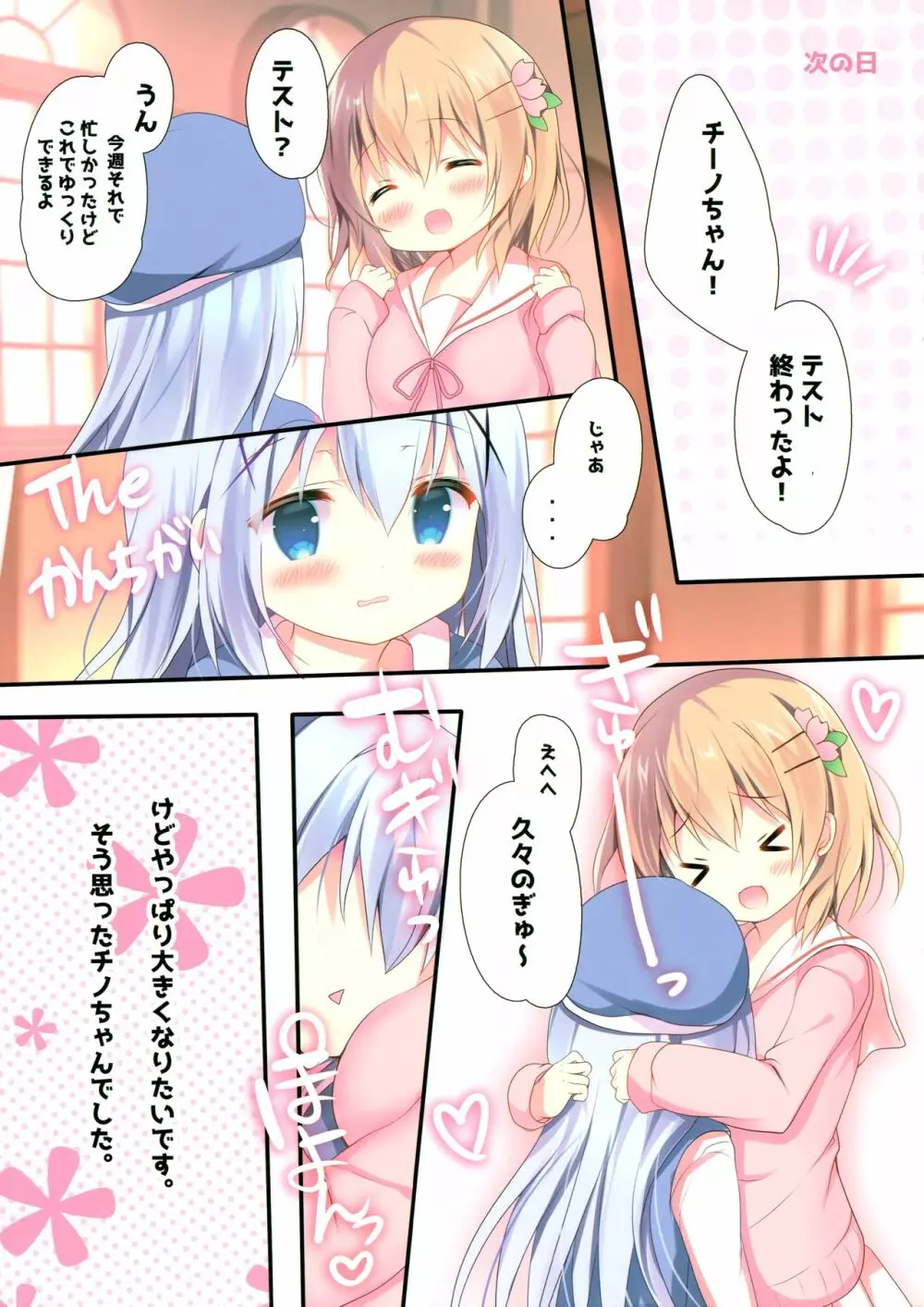 チノちゃんはひとりでできるもんっ♡ Page.13