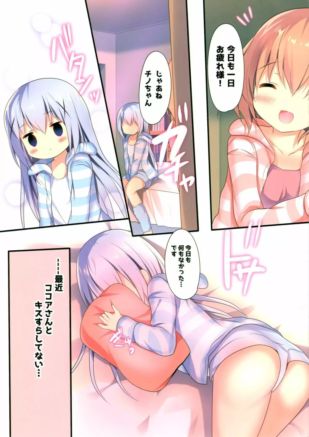 チノちゃんはひとりでできるもんっ♡ Page.3