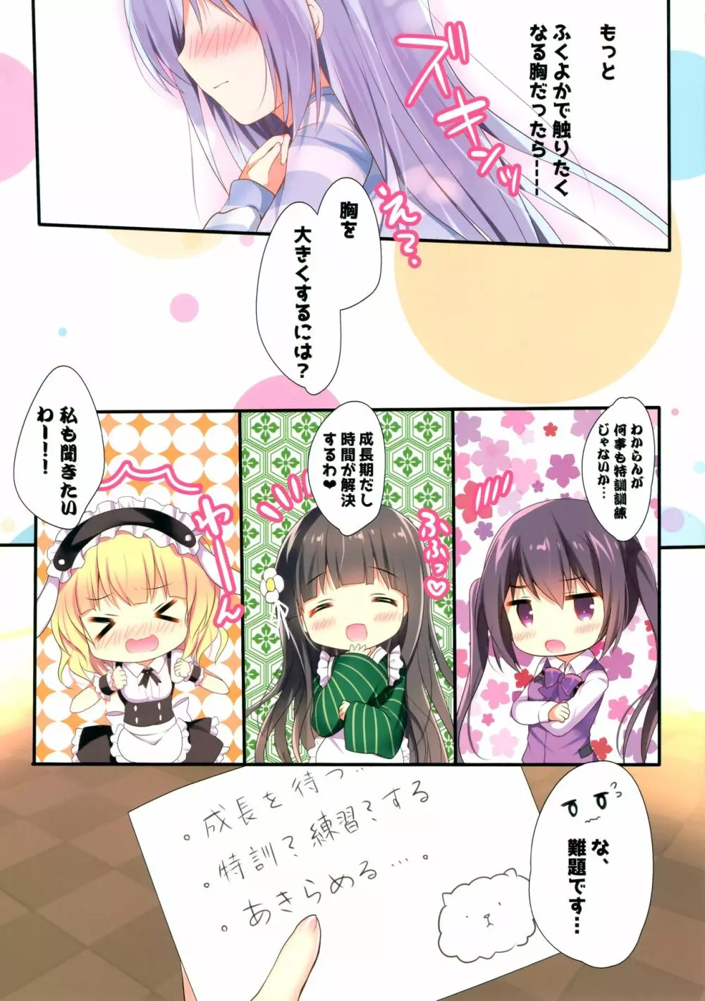 チノちゃんはひとりでできるもんっ♡ Page.5