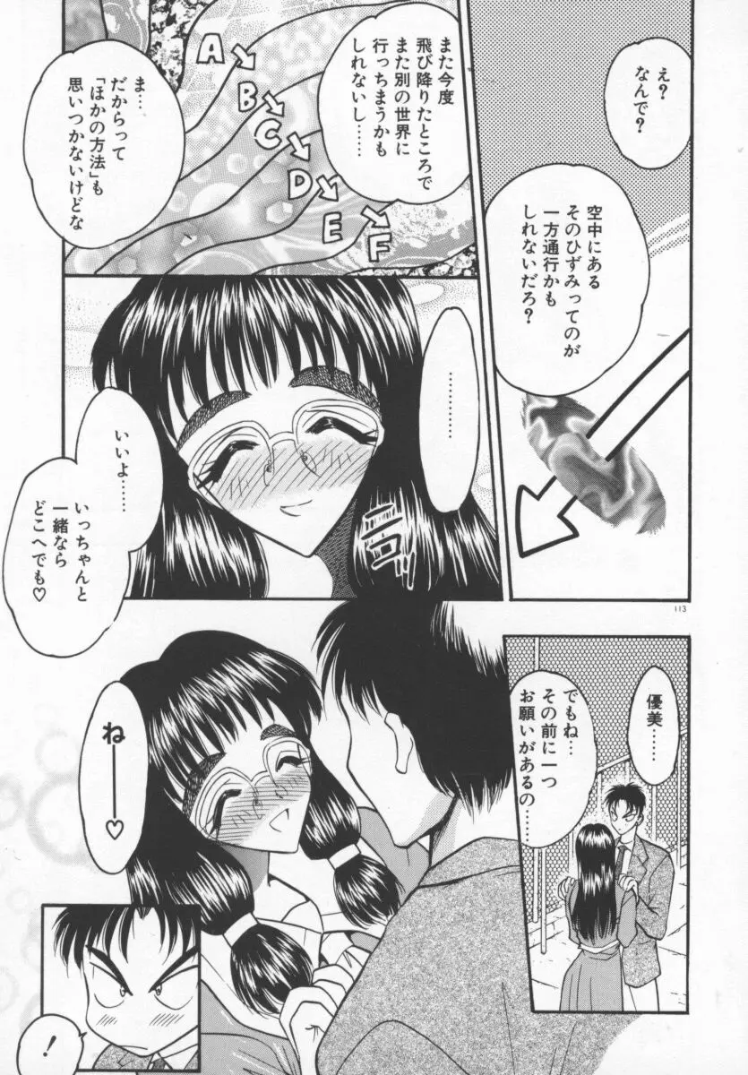 たんぽぽ方程式 Page.116