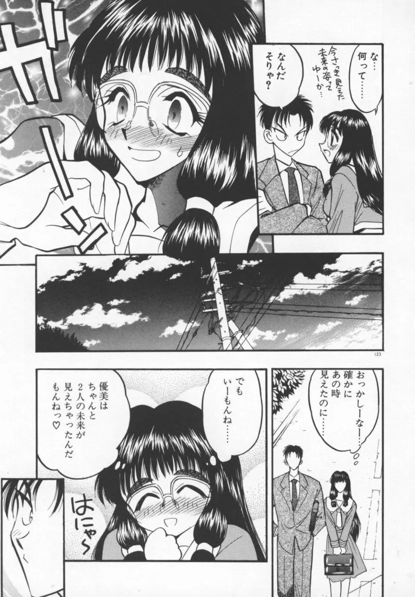 たんぽぽ方程式 Page.126